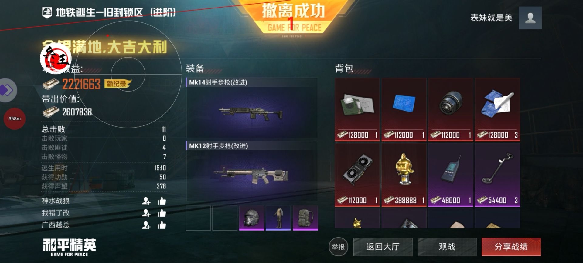 和平精英辅助【内部G简洁版】