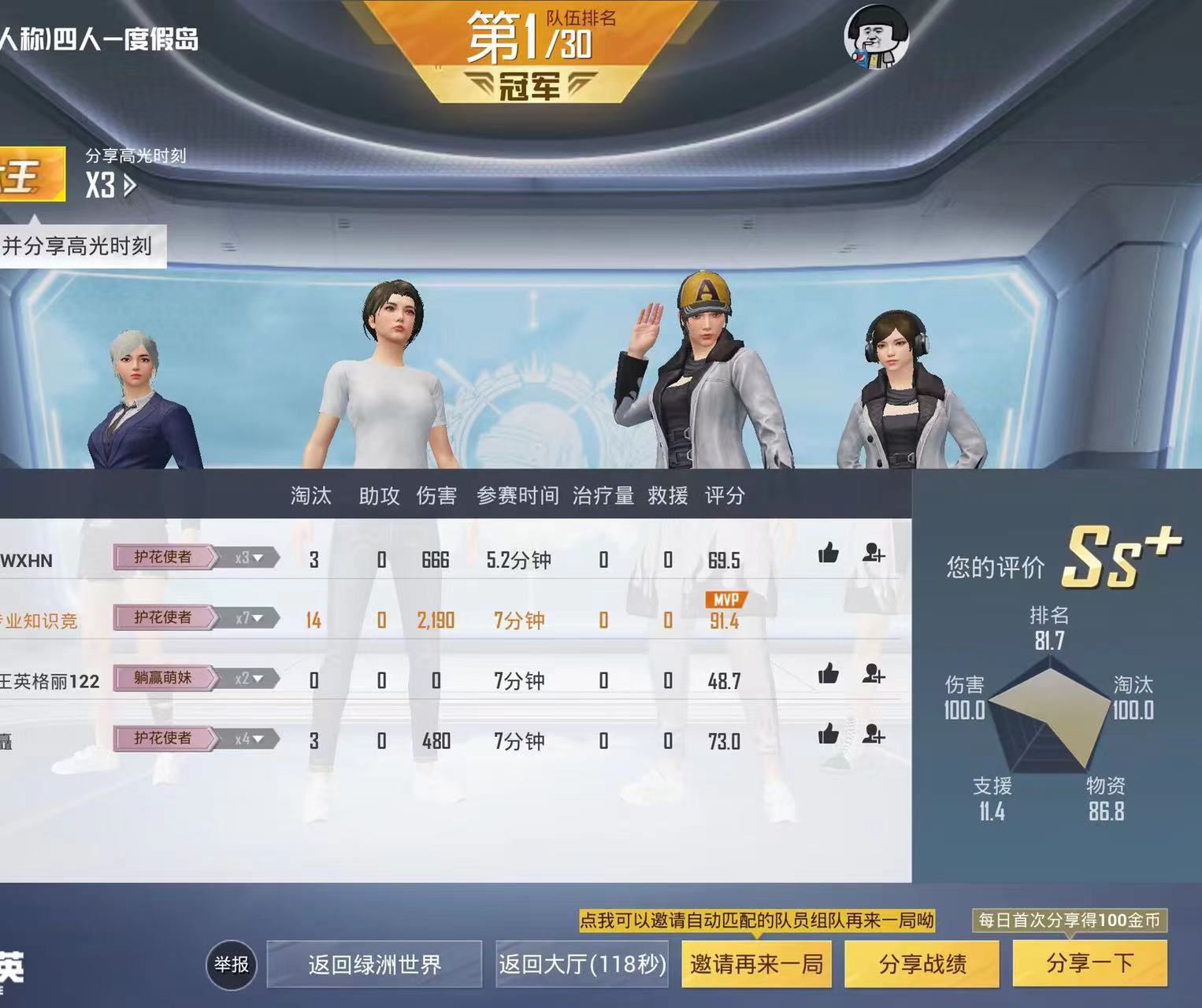 和平精英《恶魔之眼》辅助