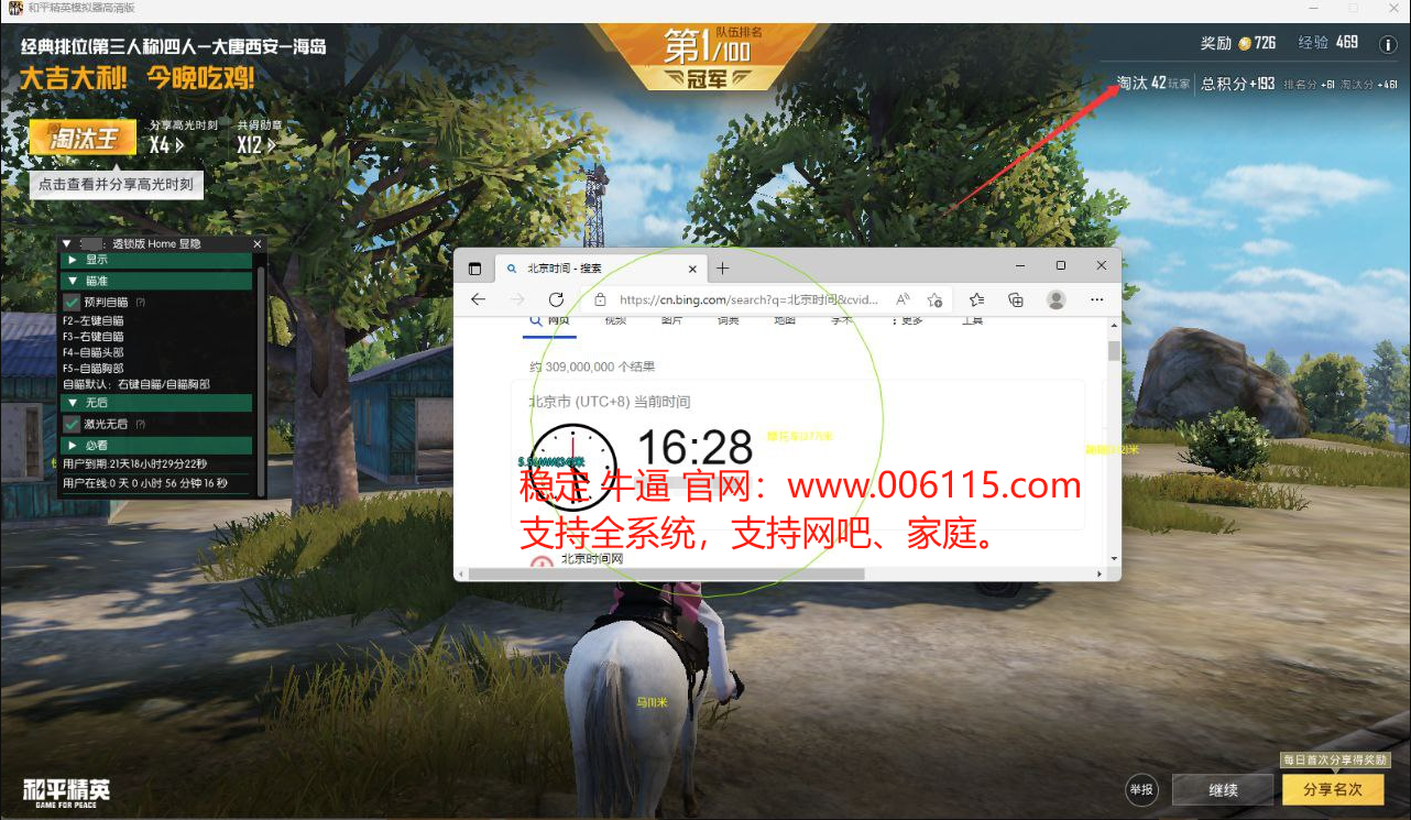 和平精英《牛牛》辅助