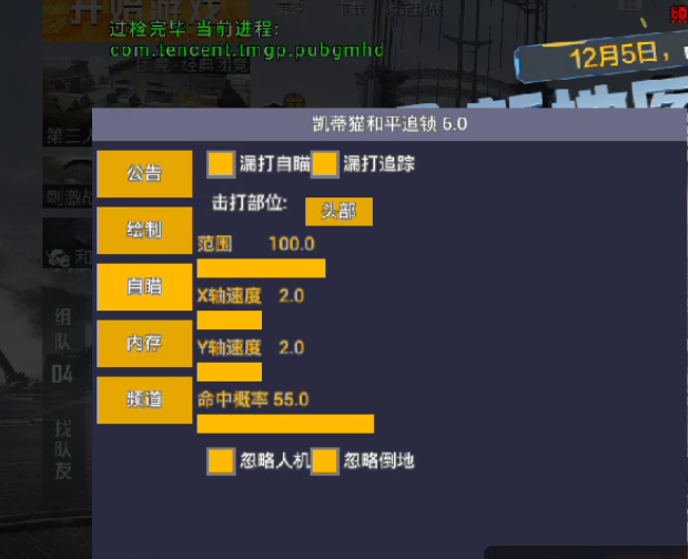 和平精英模拟器辅助【三体】支持腾讯模拟器电脑使用