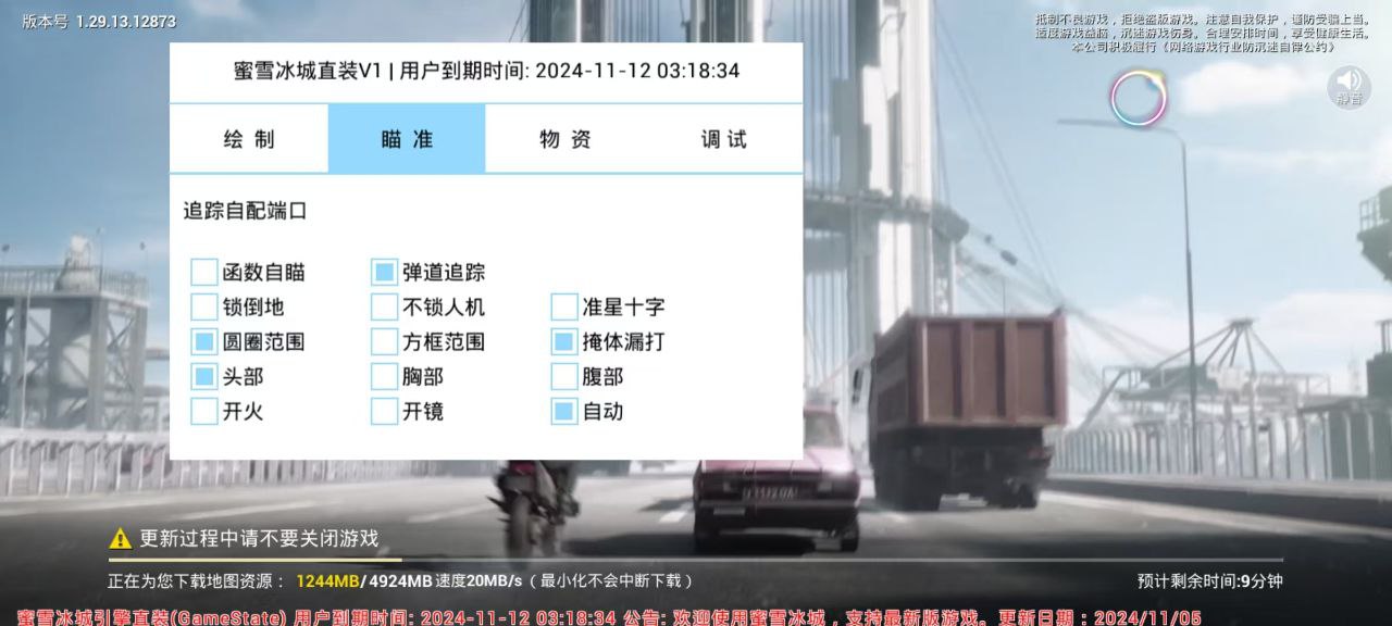 和平精英内核辅助【ADC手搓内核】无后座力 人物穿墙 人物加速 人物飞天 锁头自瞄