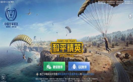 和平精英透视自瞄锁头